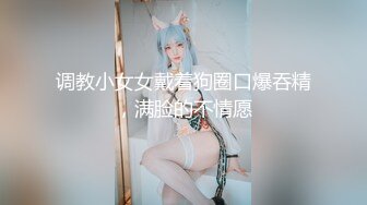 清純小仙女｜萌之乖乖｜登門手游陪玩秒變母狗內射粉穴＆穿JK制服勾引大雞巴學長白日宣淫女上位騎乘榨精等 720p