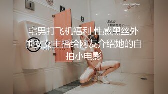 宅男打飞机福利 性感黑丝外围女女主播给网友介绍她的自拍小电影