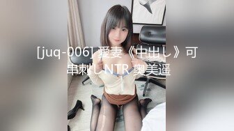 [juq-006] 愛妻《中出し》可 串刺しNTR 奥美遥