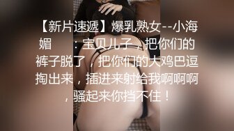 精选（露脸）大神来到公园TP美女尿尿 专挑漂亮 时尚的妹子下手 丑的踢去