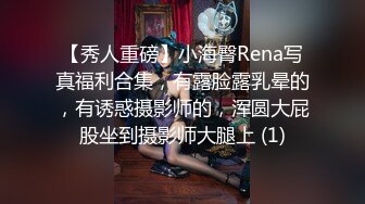 【绝版资源】超高气质华人腿模「女神丝丝」「sexy.coco」OF私拍 黑丝美腿蜂腰 (3)