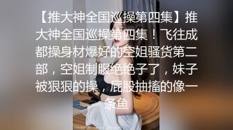 胡子大叔酒店约炮刚刚离婚的女同事骚的很完美露脸