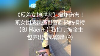 露脸才是王道！短发气质美女网红大波反差女神babyn订阅~干B干屁眼紫薇喷水啪啪骚到极点第二弹