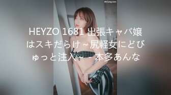 HEYZO 1681 出張キャバ嬢はスキだらけ～尻軽女にどびゅっと注入～ - 本多あんな