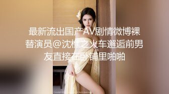 【快手精品】气质少妇【姜鑫】粉丝大尺度啪啪，紫薇私拍