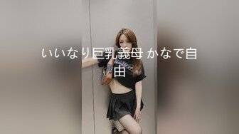 【AI换脸视频】金晨 有码 了不起的女孩 金主爸爸说什么都可以共24分钟 第一段