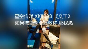 传媒 XSJBW001 隔壁人妻背著老公被操爆 张雅婷(小捷)