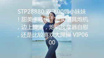 【新片速遞】   《顶级女神☀️不雅私拍》你的女神有钱人的母狗！极品巨乳肥鲍外围绿茶婊【顾灵曦】与金主啪啪双通，视频通话虚拟性爱