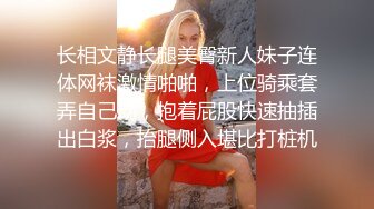 笑起来甜美西装外围妹，撕开肉丝隔着内裤摸逼，舔逼特写口交69后入猛操颜射