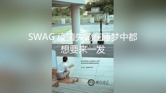 【新片速遞】【上】例假最后一天 F奶学妹憋不住了！天生尤物连续冲刺