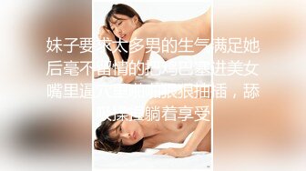 【新片速遞】  ❤️√ 【KFC】靓女专心学习网络穿搭，半透内翘屁股给你看黑森林 凉拌屁股夹屁股沟一览无余 [497MB/MP4/01:14