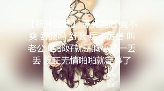 【新片速遞】 漂亮美眉 爽不爽 舒服吗 舒服 厉不厉害 叫老公 啥都好就是胸小了一丢丢 反正无情啪啪就完事了