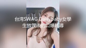 【全網首發】《最新❤頂流❤重磅》PANS新人大眼睛清純美少女【英英】大尺度私拍～多套情趣無內透穴透點 繩藝鏡頭感十足～對白亮點 (1)