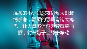 一代炮王，疯狂的做爱机器【山鸡岁月】不常被人操的美人妻，水真的多，一舔就有，插得嗷嗷叫好爽啊！