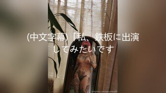 ✿网红少女✿ 剧情迷奸前女友爆肏小骚货▌提莫▌