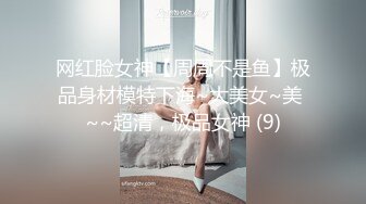 【超美淫娃女神】Vivian姐 激情演绎被外卖员强暴 肉棒强制深喉吸吮 阳具玩弄骚痒淫穴 狂操女神口爆采精