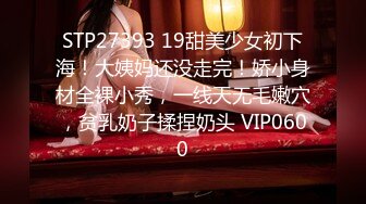 STP27393 19甜美少女初下海！大姨妈还没走完！娇小身材全裸小秀，一线天无毛嫩穴，贫乳奶子揉捏奶头 VIP0600