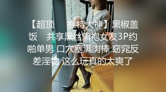 邪恶三人组下药迷翻黑丝美女同事轮流爆插她的大肥B2 (4)