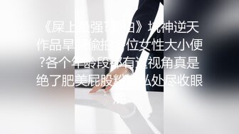 阅读室高校女大学生极品身材校园女神『小D姐姐』校园大胆露出 走廊戴上肛塞尾巴 真空拿外卖 室友旁边偷偷紫薇