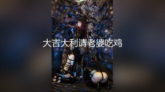 【最新❤️性爱泄密】泡妞无数约操达人