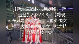 【新速片遞】  大神潜入酒吧女厕偷拍❤️长腿美女茂盛的黑森林遮盖着肥逼