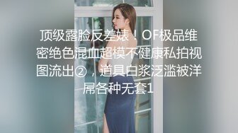 STP31151 疯狂推荐极品露脸反差婊女神【YOSHIKI】收费大胆私拍紫薇扣穴~狂撸~全新视角全新享受