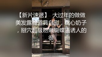 D奶骚逼正面，小露脸