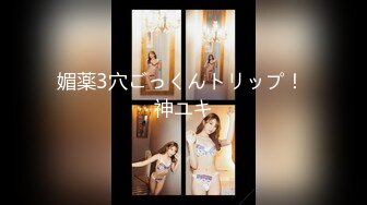 星空無限傳媒 XKG235 用大屌挽回將要結婚的女友