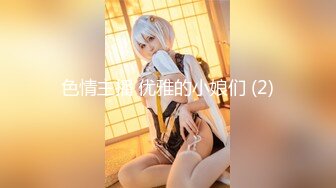 苗條美少女Yua穿性感和服舔玩肉棒無套啪啪內射／巨乳萌娃Yui隔絲扣穴肛塞騎乘假屌自慰潮噴等 720p