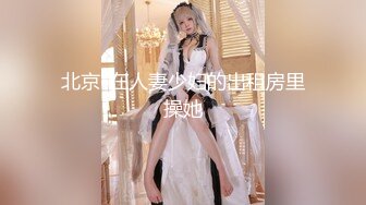 【新片速遞 】 豪乳美女草莓宝贝，直播调教，滴蜡抽打叫爸爸，销魂吃鸡 