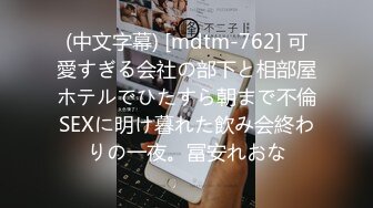 (中文字幕) [mdtm-762] 可愛すぎる会社の部下と相部屋ホテルでひたすら朝まで不倫SEXに明け暮れた飲み会終わりの一夜。冨安れおな