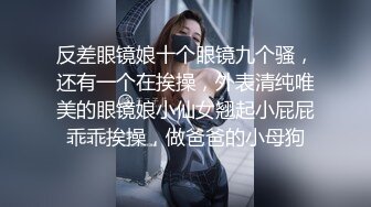 《云盘泄密》气质美人妻的闺房心事与老公日常不雅自拍流出戴着眼镜裹鸡巴