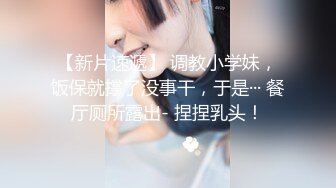 [2DF2] 西门又探花约了个黑色外套肉肉身材少妇啪啪，口交69姿势舔逼大力抽插猛操 [BT种子]