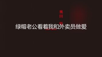 【原创国产精选】巨臀健身教练，年后第一炮