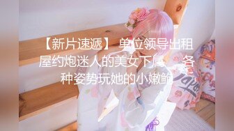 清纯系花Ts韩朵朵 娇小可爱，深夜寂寞难耐，妖鸡鸡难受，握着滚烫的棒棒撸出浓稠晶莹液体，这呻吟好想帮她含射！