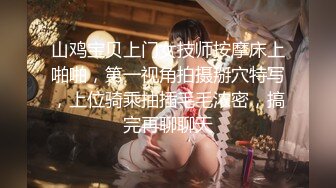 一代炮王【山鸡岁月】未流出，横扫街头一天连续干几炮，少女嫩妹一网打尽