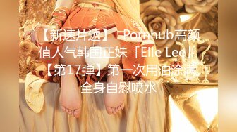 1《重磅__泄密》外贸公司风韵犹存气质美女高管反差婊莉迪亚私密淫乱生活曝光被肏的嗲叫不停自慰更加给力附生活照完整时长