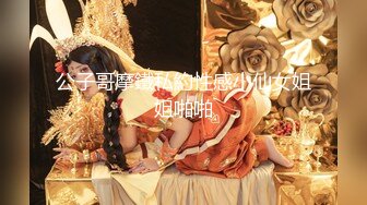 全网探花眼镜男保健按摩推屁股，加钱让挺嫩萌妹打飞机舌吻摸奶