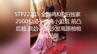 STP25735 ?淫奴母狗? 超顶推特调教母狗大神▌我不是AV男优▌古城露出江景房激战 菊穴双插双目失神 内射后庭精彩对话 VIP2209