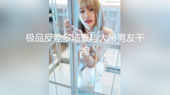 【新速片遞】  ✨OF高颜值人气韩国正妹「Elle Lee」【第9弹】COS展结束后的性爱游戏