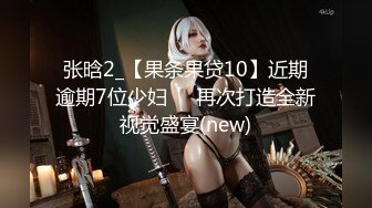 最强极品美乳女神『白袜袜格罗』最新作品-猫儿捆绑 爆乳翘挺 乳夹轻SM 玩穴白浆 忘情高潮