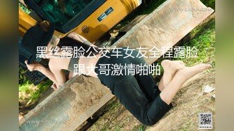 一抹深绿色顶级女神反差淫妻『LuckyQL777』在老公眼前被单男调教着操 微露脸 特写疯狂潮喷 口爆后入