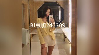 BJ慧明2403091