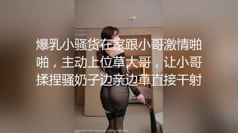 [福利版] 伪娘小奶猫约炮22岁处男直男帅哥