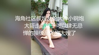 海角社区叔嫂乱伦大神小钢炮❤️大哥走后终于可以肆无忌惮的操极品尤物大嫂了