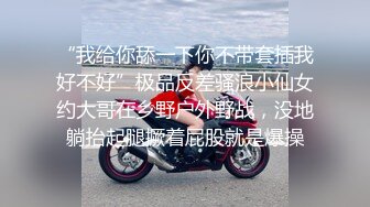 云盘高质㊙️泄密》露脸才是王道！极度反_差斯文高学历贫乳大学生妹子恋上一位变_态肥猪佬大玩SM长腿一线天被调教成了母G完整版 (4)