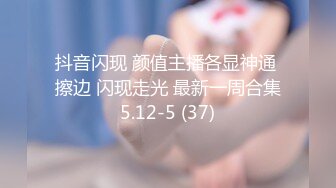 抖音闪现 颜值主播各显神通 擦边 闪现走光 最新一周合集5.12-5 (37)