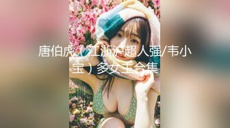 【新片速遞】  ⚫️⚫️贵在真实，爬墙偸窥隔壁邻居苗条女儿用水舀子洗澡，皮肤白嫩黑森林浓密，最后被发现了赶紧撤