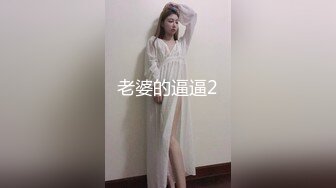 老婆的逼逼2