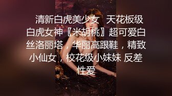 兔耳朵的高挑模特的妹子，互玩69，舌头舔逼女上位打桩1